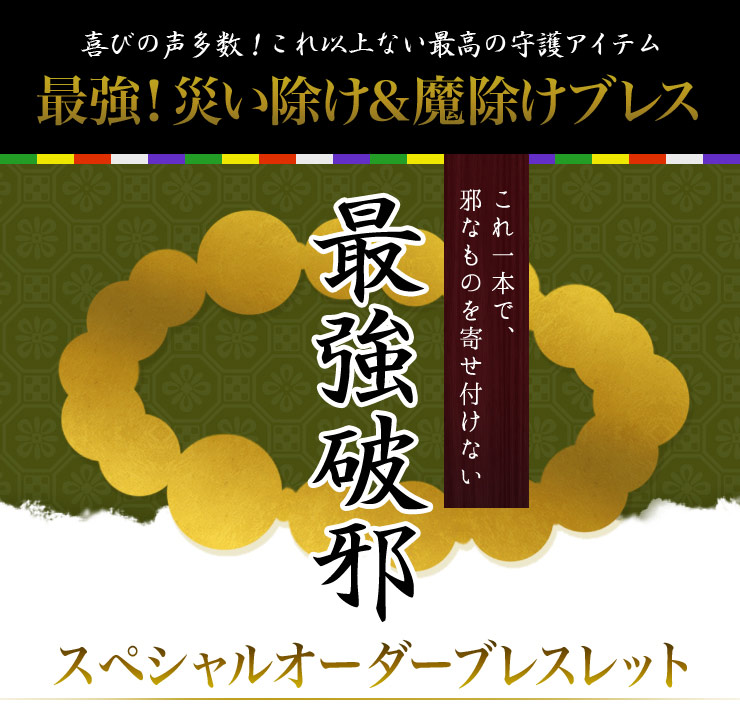 最強の魔除けブレス！スギライト・モリオンオーダーブレスレット